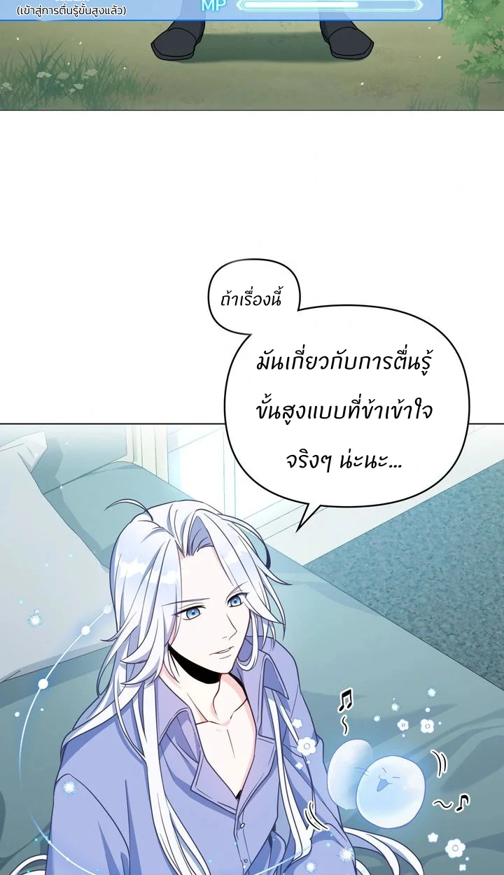 สเตตัสของนายฉันเห็นนะ! - ตอนที่ 3 - หน้า 41