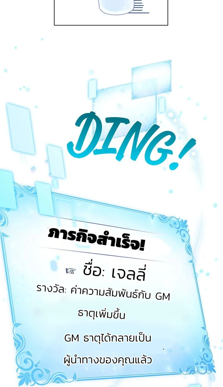สเตตัสของนายฉันเห็นนะ! - ตอนที่ 3 - หน้า 61