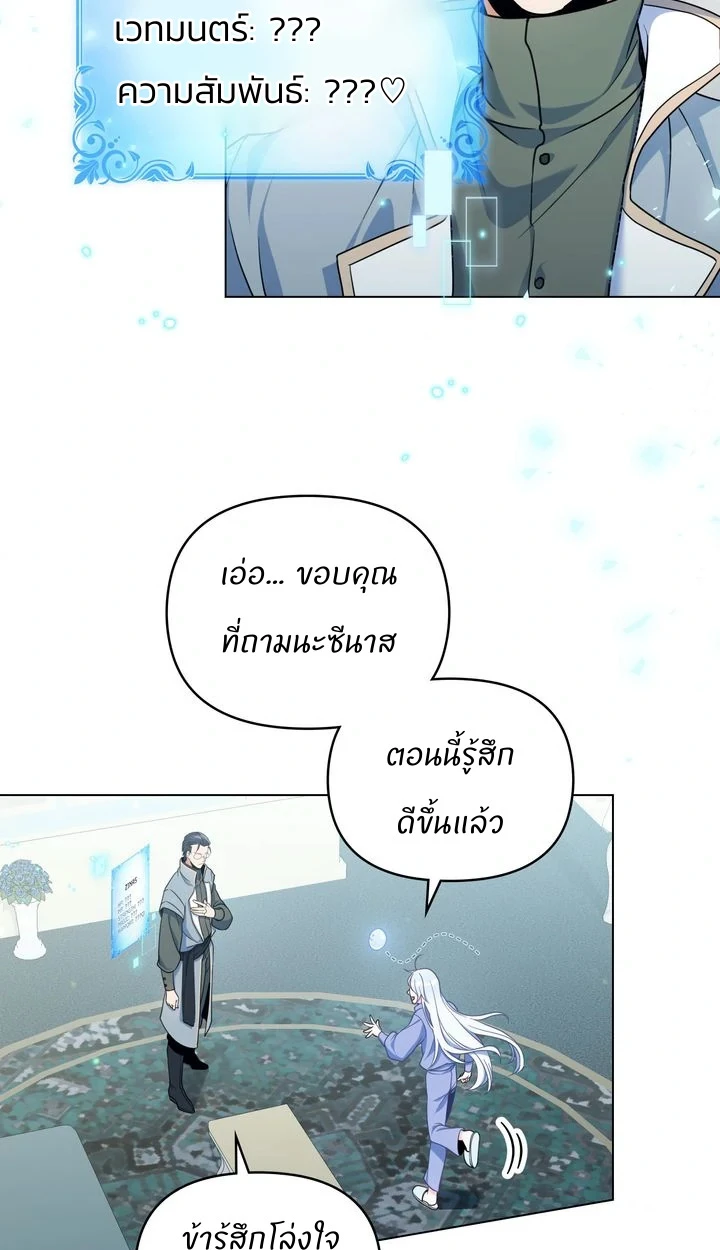 สเตตัสของนายฉันเห็นนะ! - ตอนที่ 3 - หน้า 69