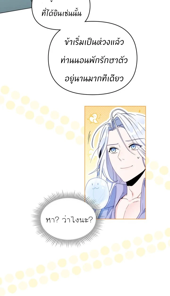 สเตตัสของนายฉันเห็นนะ! - ตอนที่ 3 - หน้า 70