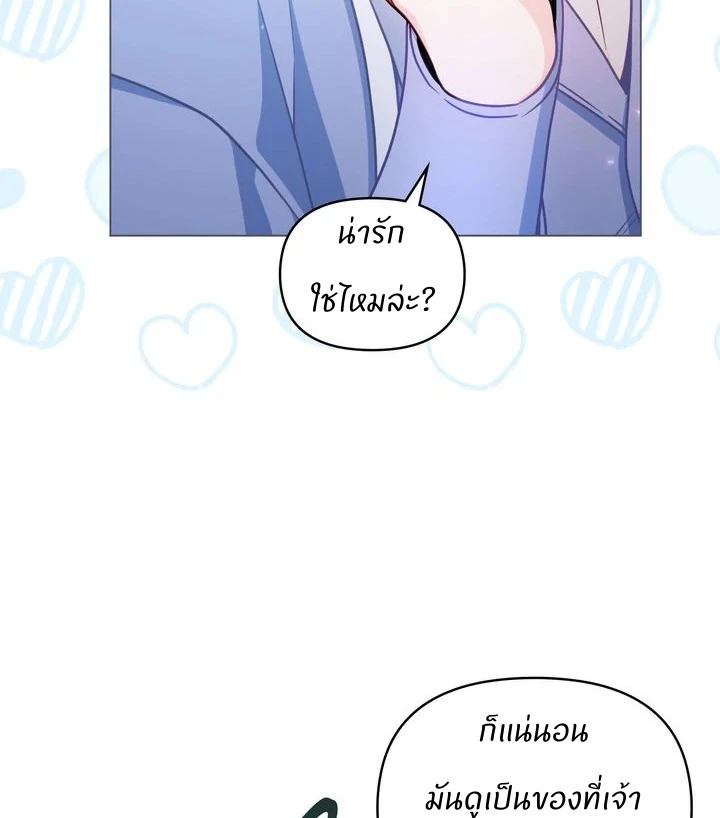 สเตตัสของนายฉันเห็นนะ! - ตอนที่ 3 - หน้า 8
