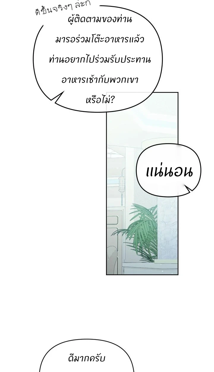 สเตตัสของนายฉันเห็นนะ! - ตอนที่ 3 - หน้า 72