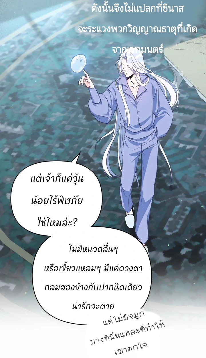 สเตตัสของนายฉันเห็นนะ! - ตอนที่ 3 - หน้า 79