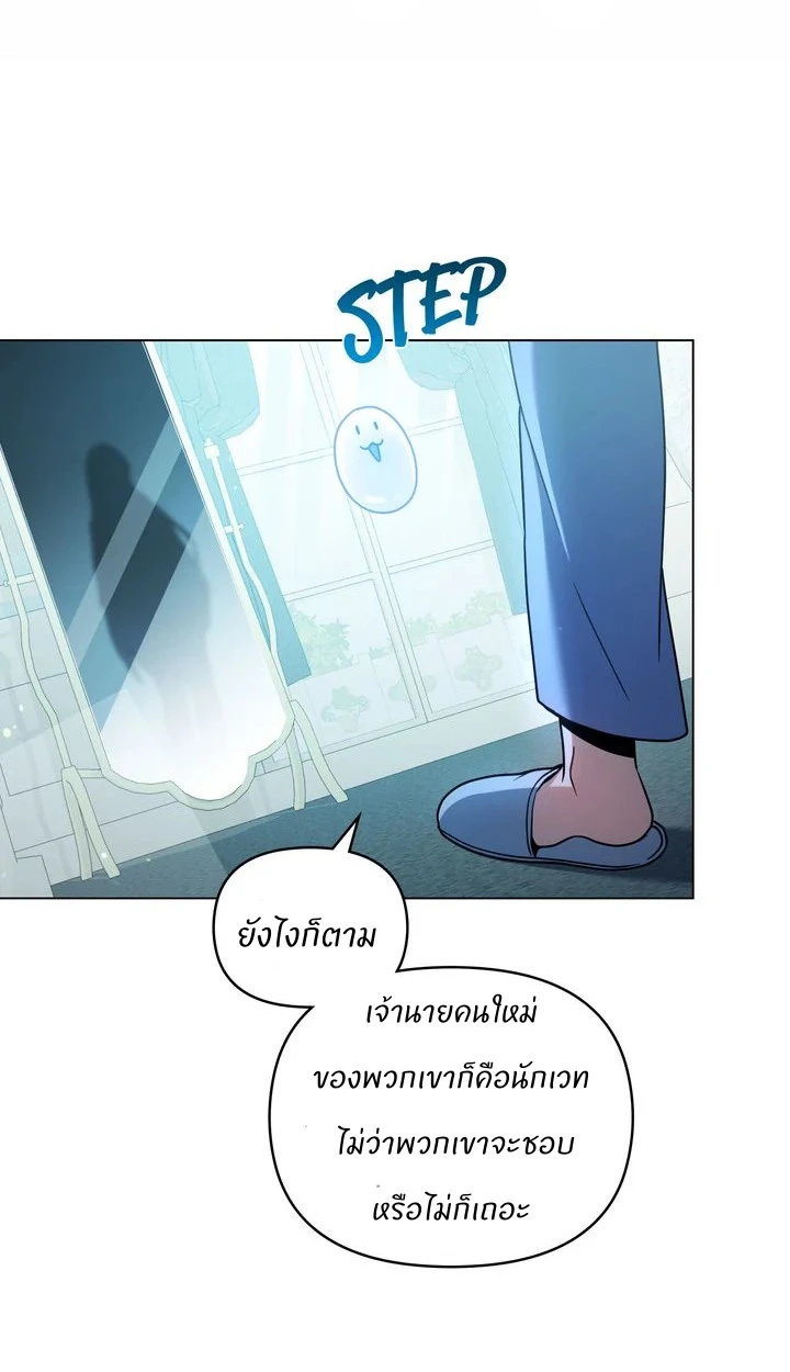 สเตตัสของนายฉันเห็นนะ! - ตอนที่ 3 - หน้า 80