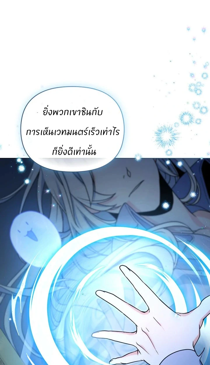 สเตตัสของนายฉันเห็นนะ! - ตอนที่ 3 - หน้า 81