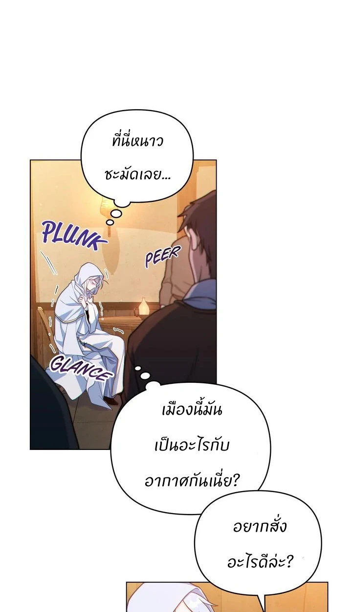 สเตตัสของนายฉันเห็นนะ! - ตอนที่ 4 - หน้า 3