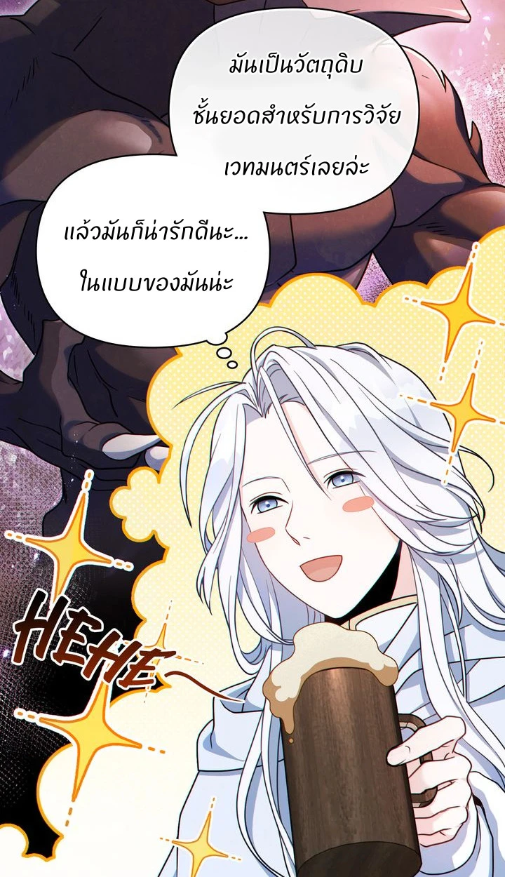 สเตตัสของนายฉันเห็นนะ! - ตอนที่ 4 - หน้า 21