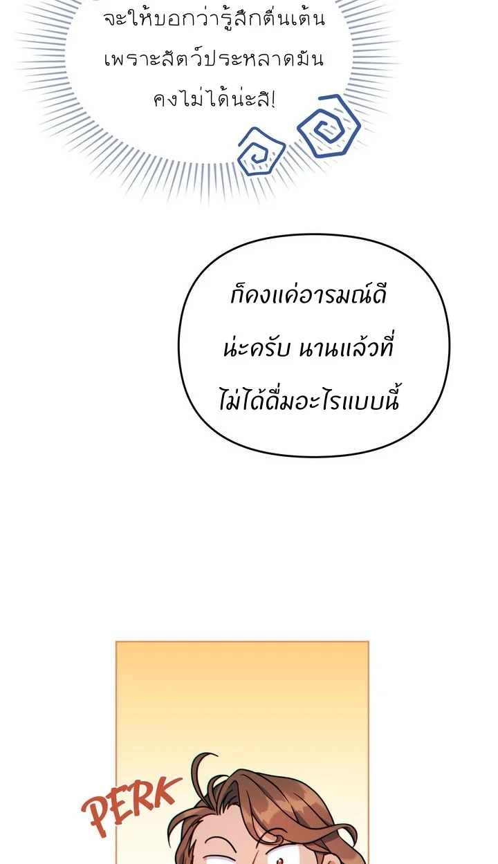 สเตตัสของนายฉันเห็นนะ! - ตอนที่ 4 - หน้า 23