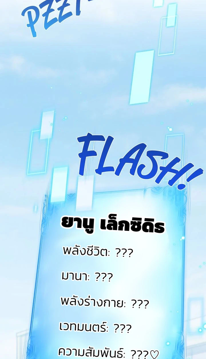 สเตตัสของนายฉันเห็นนะ! - ตอนที่ 5 - หน้า 22