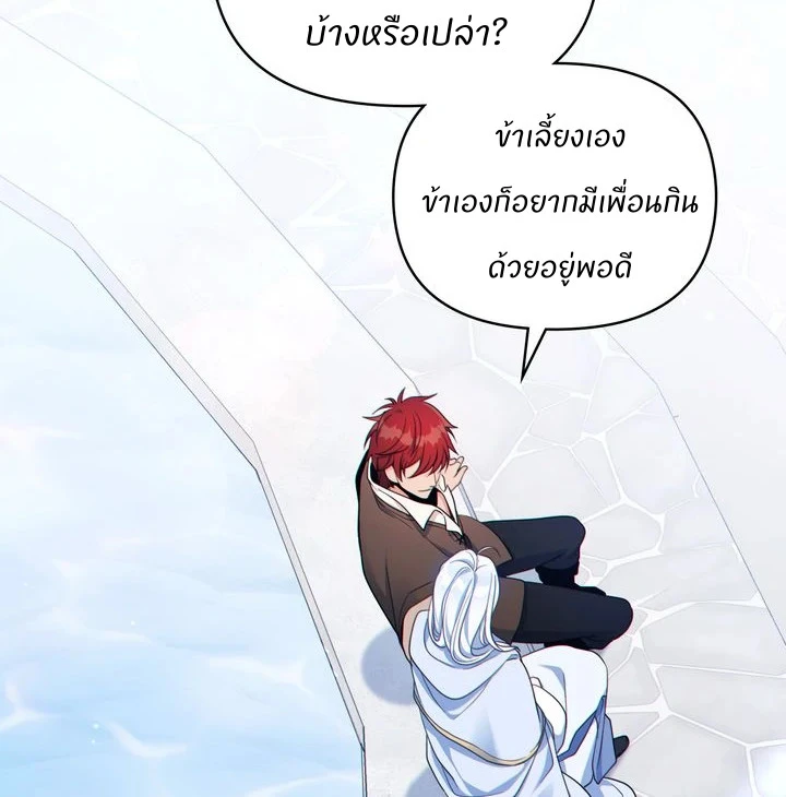 สเตตัสของนายฉันเห็นนะ! - ตอนที่ 5 - หน้า 39