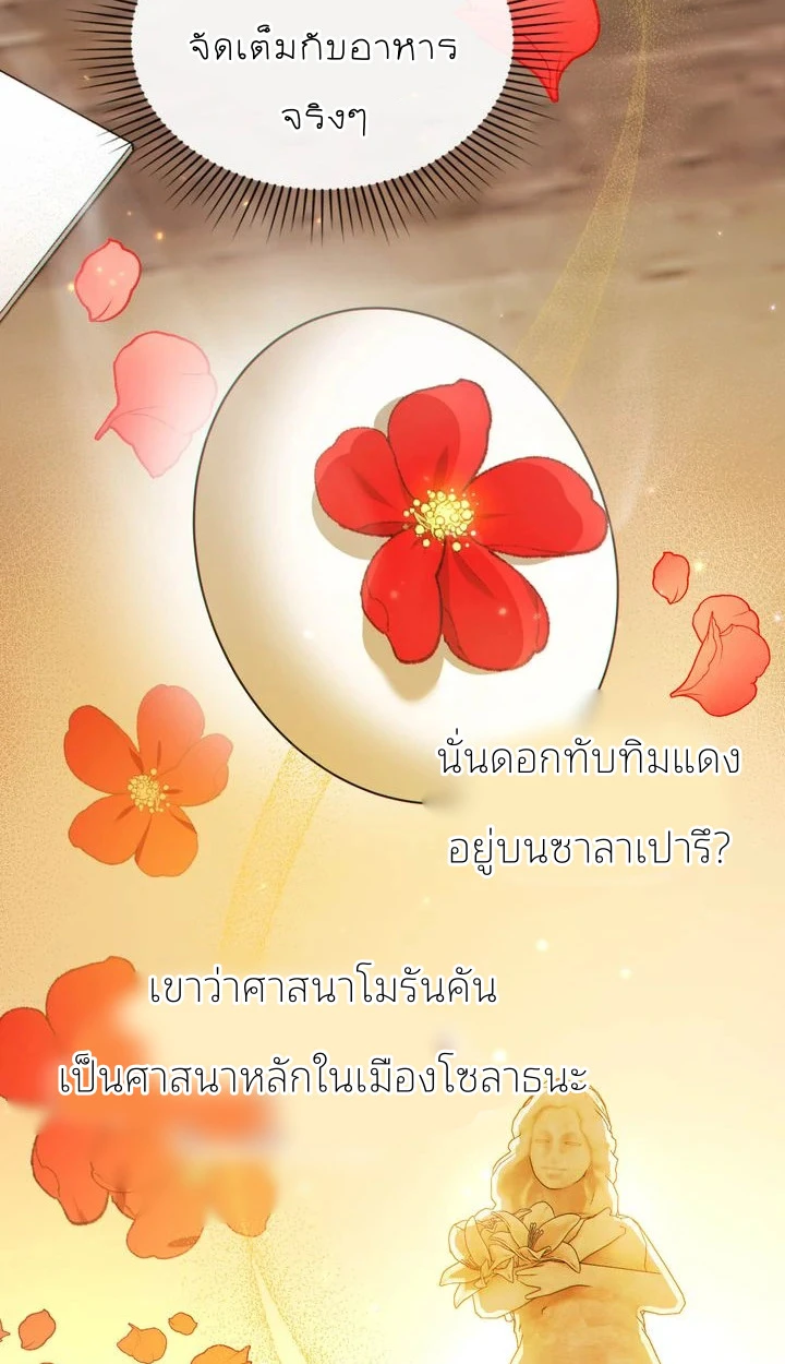 สเตตัสของนายฉันเห็นนะ! - ตอนที่ 5 - หน้า 51