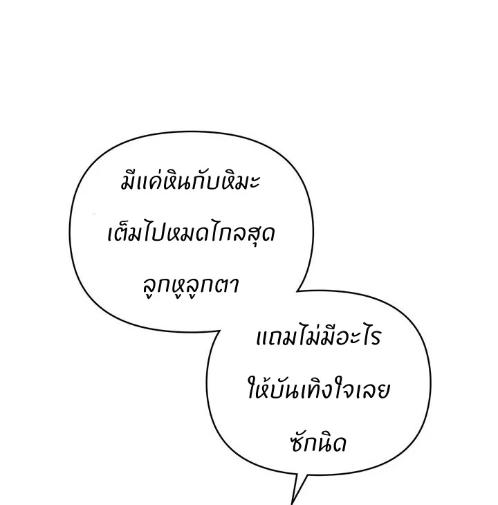 สเตตัสของนายฉันเห็นนะ! - ตอนที่ 5 - หน้า 59