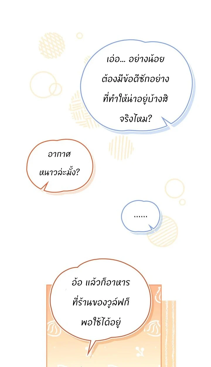 สเตตัสของนายฉันเห็นนะ! - ตอนที่ 5 - หน้า 61