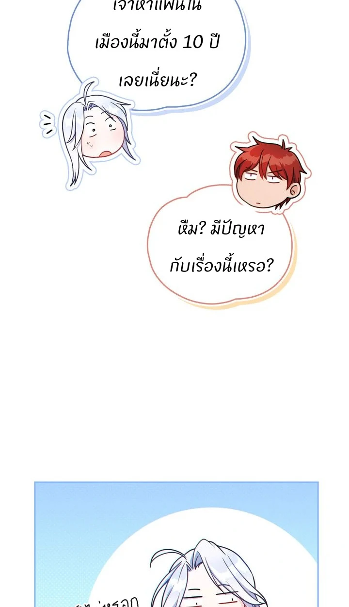 สเตตัสของนายฉันเห็นนะ! - ตอนที่ 5 - หน้า 65