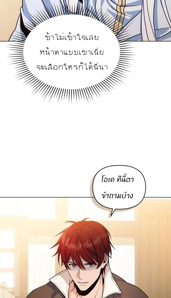 สเตตัสของนายฉันเห็นนะ! - ตอนที่ 5 - หน้า 67