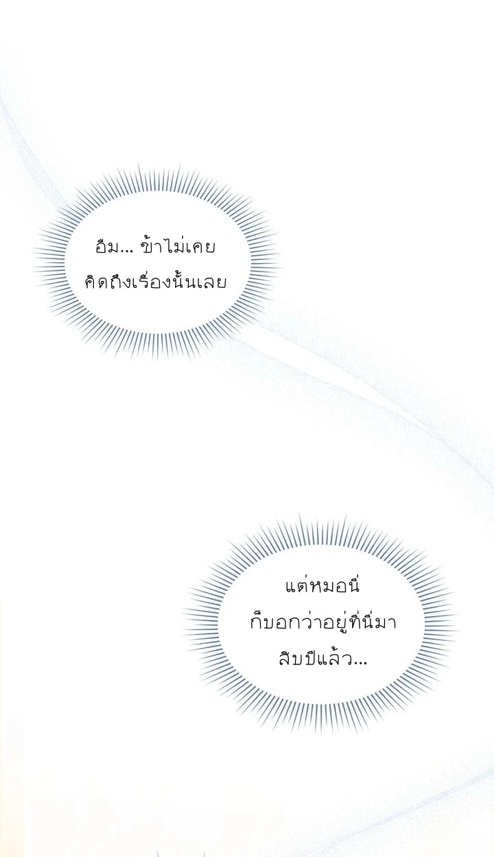 สเตตัสของนายฉันเห็นนะ! - ตอนที่ 6 - หน้า 18