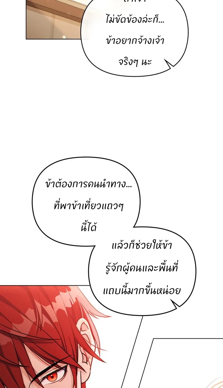 สเตตัสของนายฉันเห็นนะ! - ตอนที่ 6 - หน้า 22