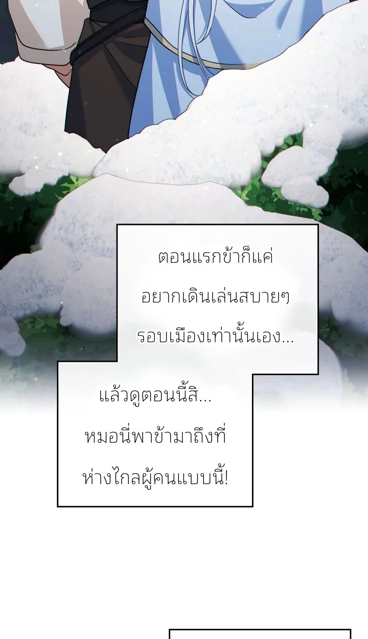 สเตตัสของนายฉันเห็นนะ! - ตอนที่ 6 - หน้า 36