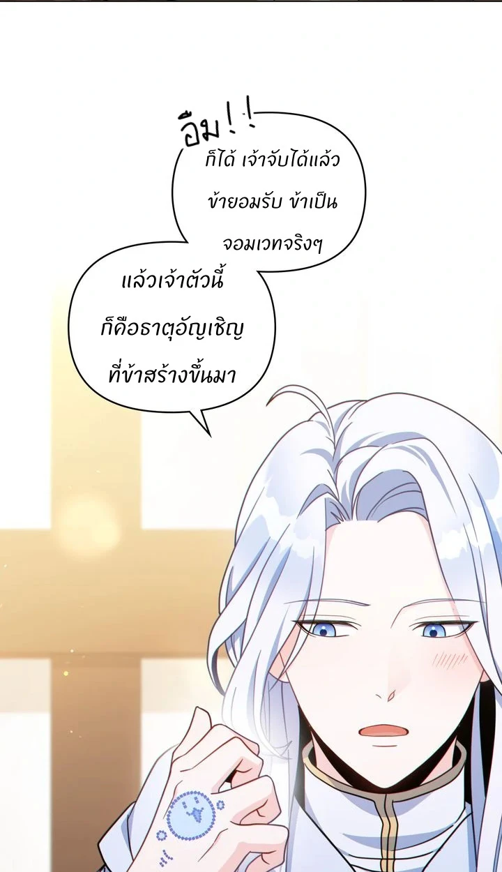 สเตตัสของนายฉันเห็นนะ! - ตอนที่ 6 - หน้า 9