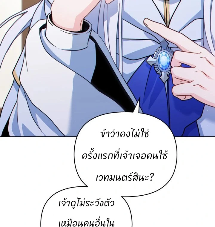 สเตตัสของนายฉันเห็นนะ! - ตอนที่ 6 - หน้า 10