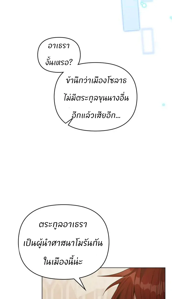 สเตตัสของนายฉันเห็นนะ! - ตอนที่ 9 - หน้า 3