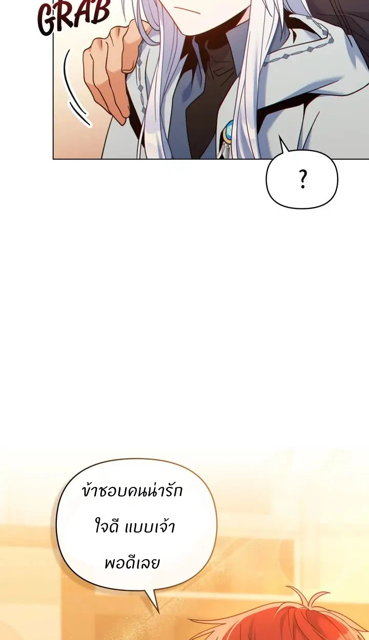 สเตตัสของนายฉันเห็นนะ! - ตอนที่ 9 - หน้า 21