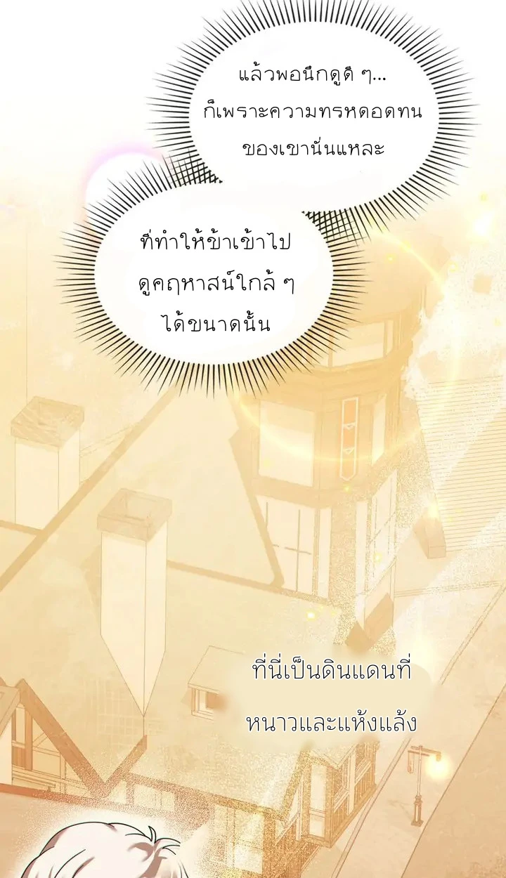 สเตตัสของนายฉันเห็นนะ! - ตอนที่ 9 - หน้า 47