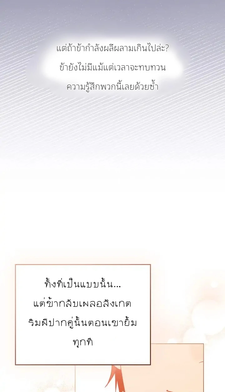 สเตตัสของนายฉันเห็นนะ! - ตอนที่ 9 - หน้า 71