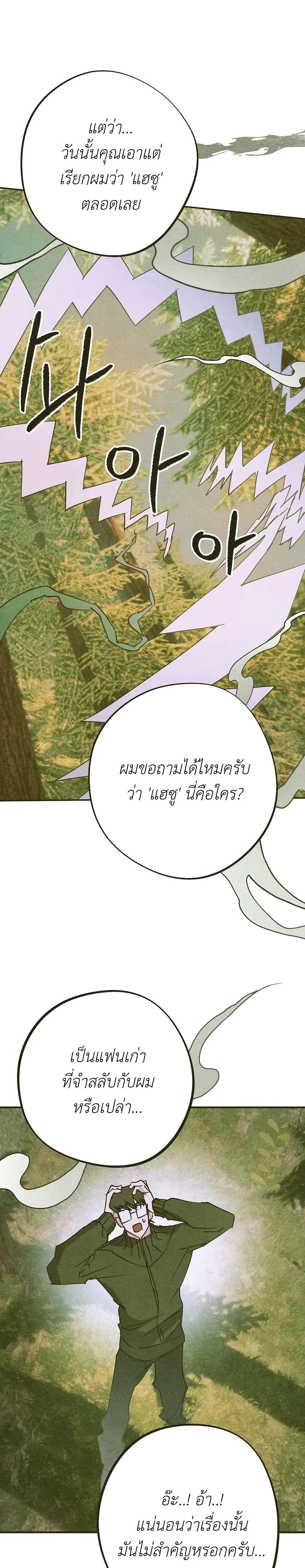 Love Quantum Log – ควอนตัมบันทึกรัก - ตอนที่ 5 - หน้า 11