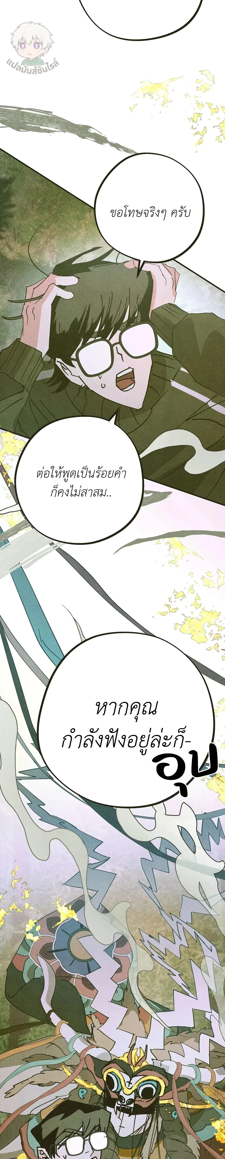 Love Quantum Log – ควอนตัมบันทึกรัก - ตอนที่ 5 - หน้า 12