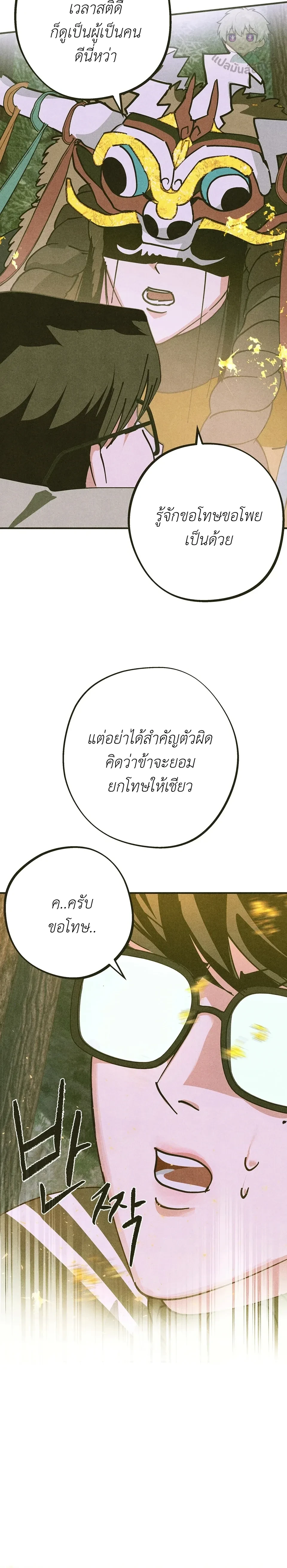 Love Quantum Log – ควอนตัมบันทึกรัก - ตอนที่ 5 - หน้า 14
