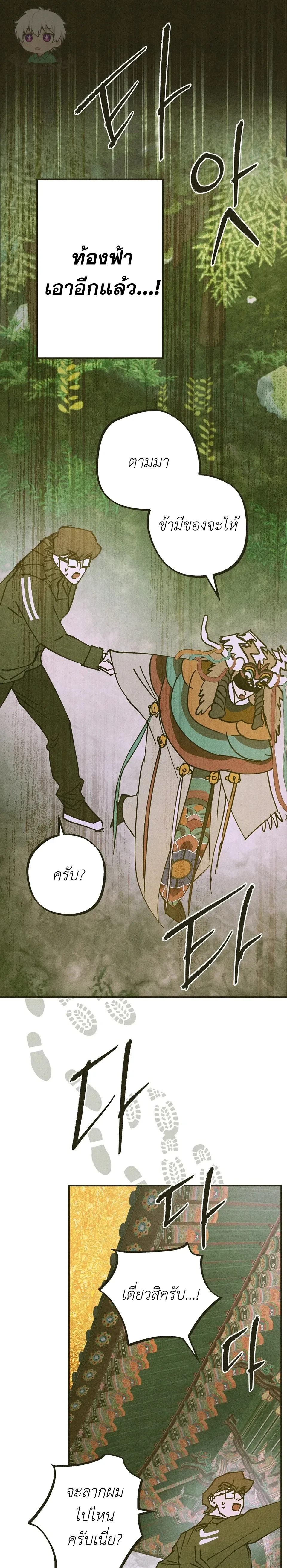 Love Quantum Log – ควอนตัมบันทึกรัก - ตอนที่ 5 - หน้า 16