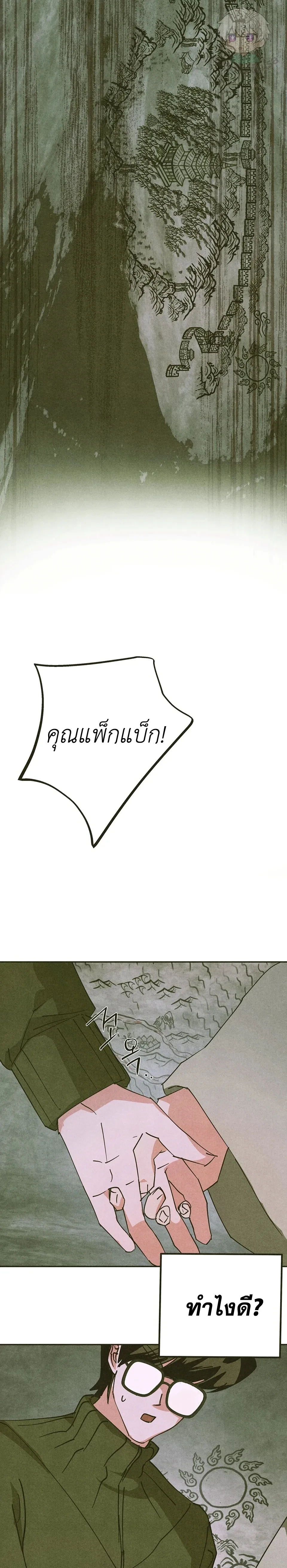 Love Quantum Log – ควอนตัมบันทึกรัก - ตอนที่ 5 - หน้า 18