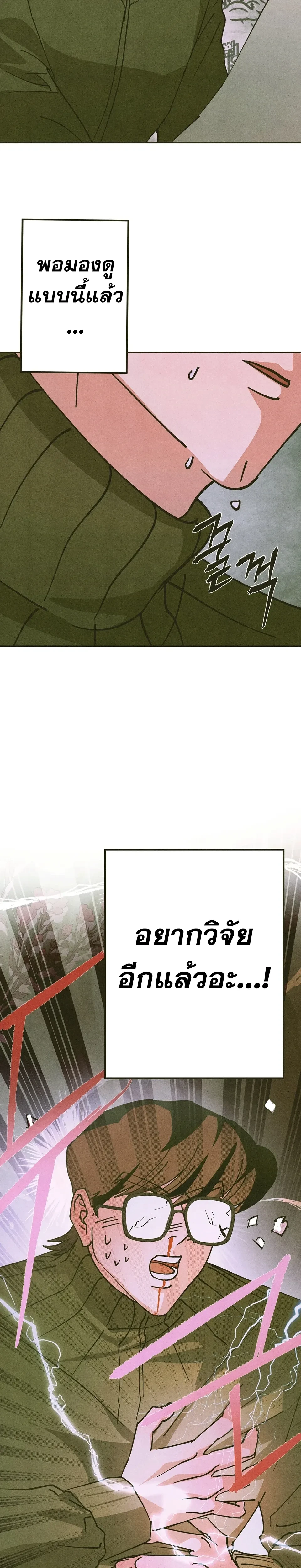Love Quantum Log – ควอนตัมบันทึกรัก - ตอนที่ 5 - หน้า 19