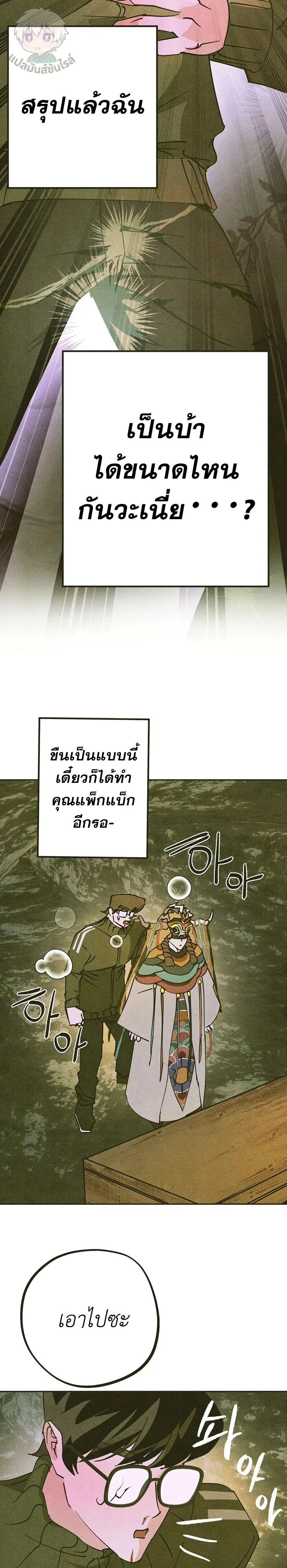 Love Quantum Log – ควอนตัมบันทึกรัก - ตอนที่ 5 - หน้า 20