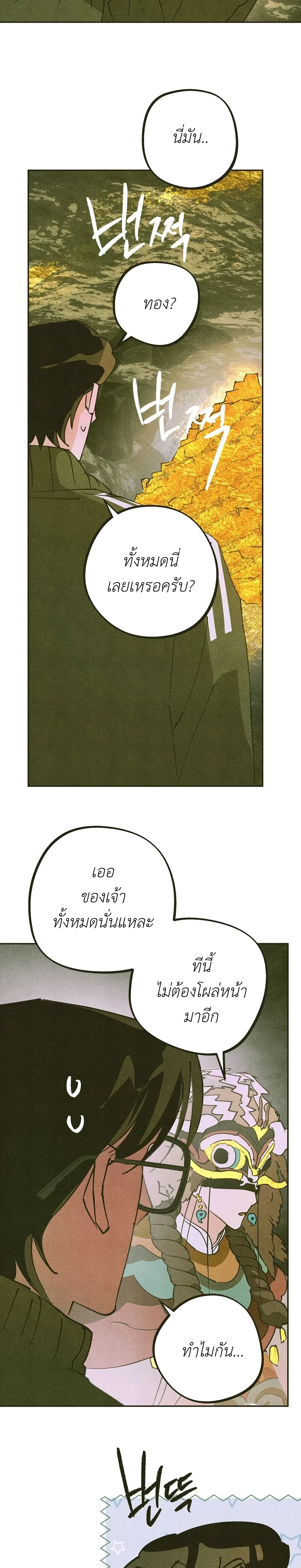 Love Quantum Log – ควอนตัมบันทึกรัก - ตอนที่ 5 - หน้า 21