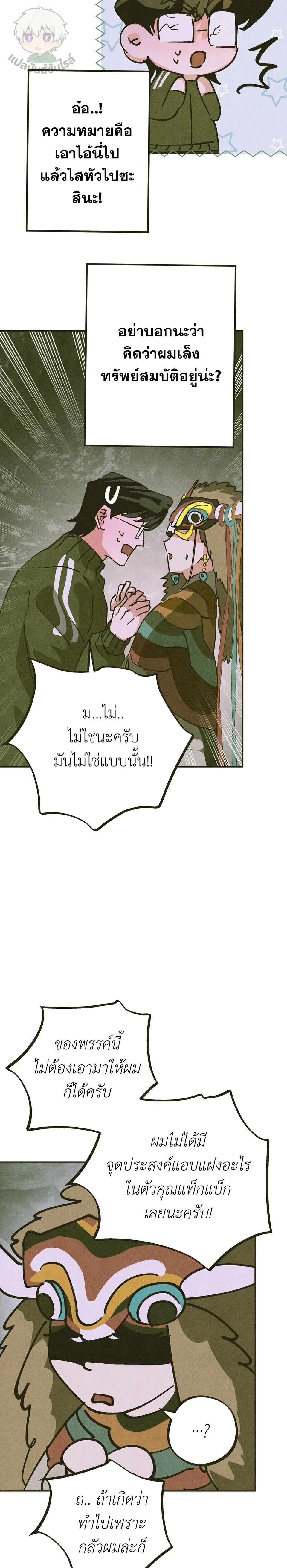 Love Quantum Log – ควอนตัมบันทึกรัก - ตอนที่ 5 - หน้า 22