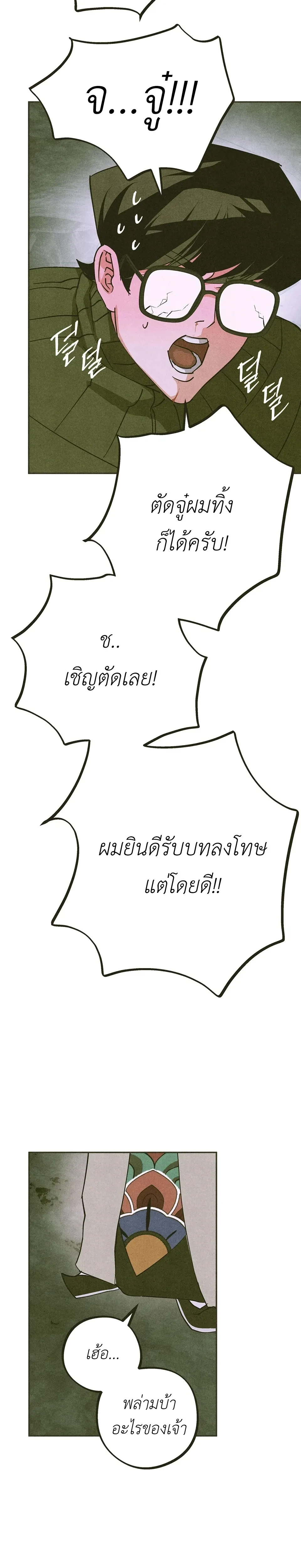 Love Quantum Log – ควอนตัมบันทึกรัก - ตอนที่ 5 - หน้า 23