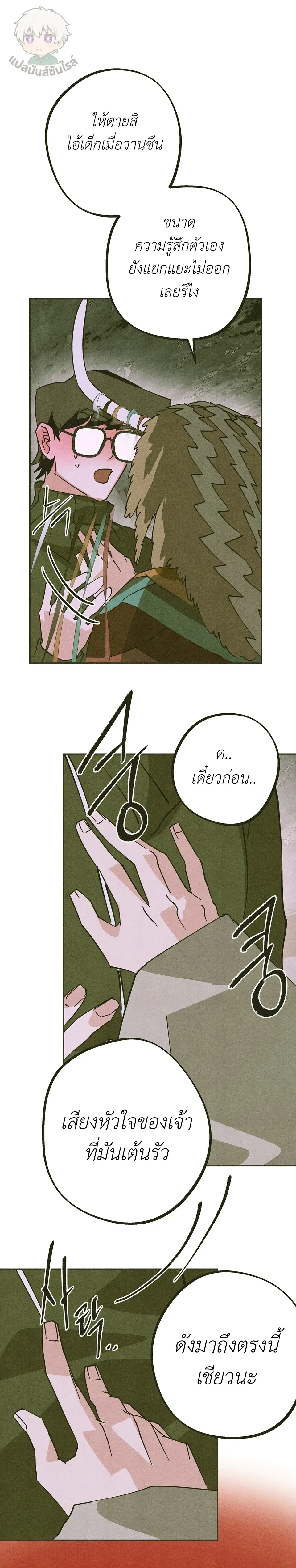 Love Quantum Log – ควอนตัมบันทึกรัก - ตอนที่ 5 - หน้า 24
