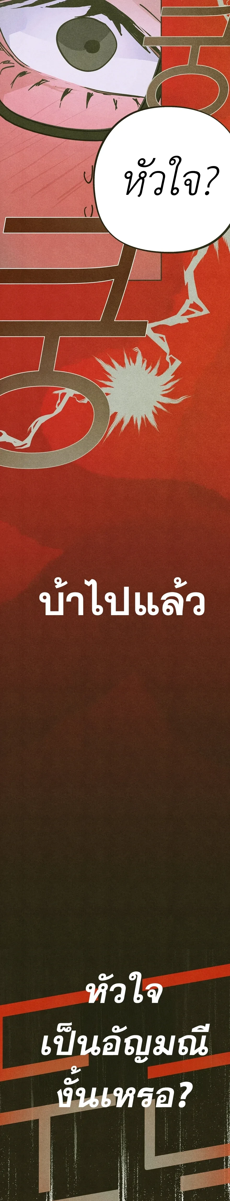 Love Quantum Log – ควอนตัมบันทึกรัก - ตอนที่ 5 - หน้า 27