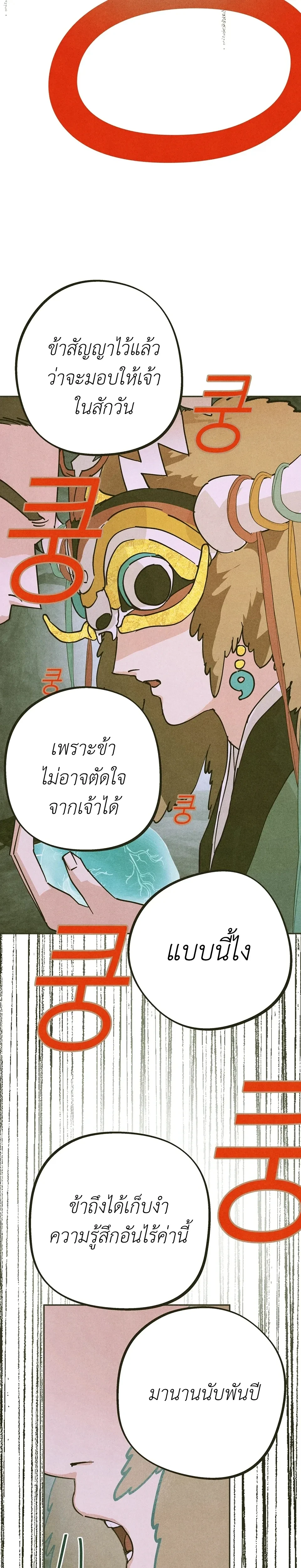 Love Quantum Log – ควอนตัมบันทึกรัก - ตอนที่ 5 - หน้า 29