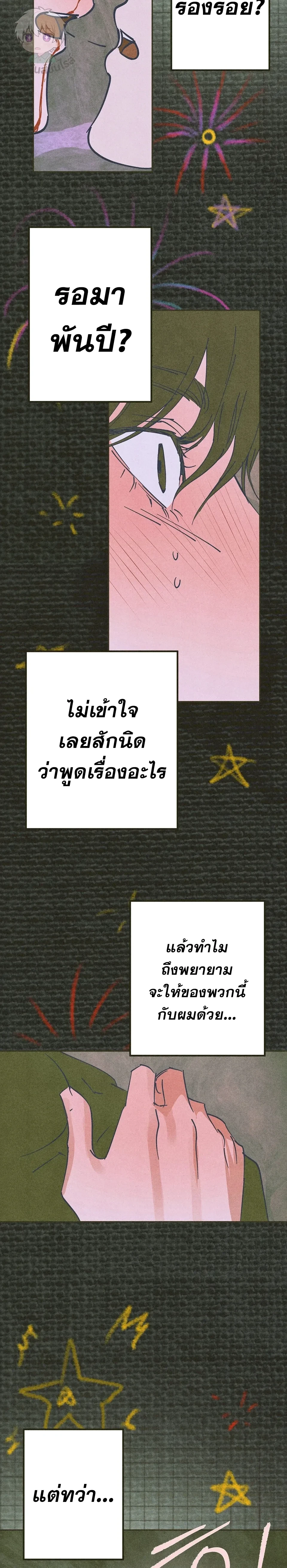 Love Quantum Log – ควอนตัมบันทึกรัก - ตอนที่ 5 - หน้า 34