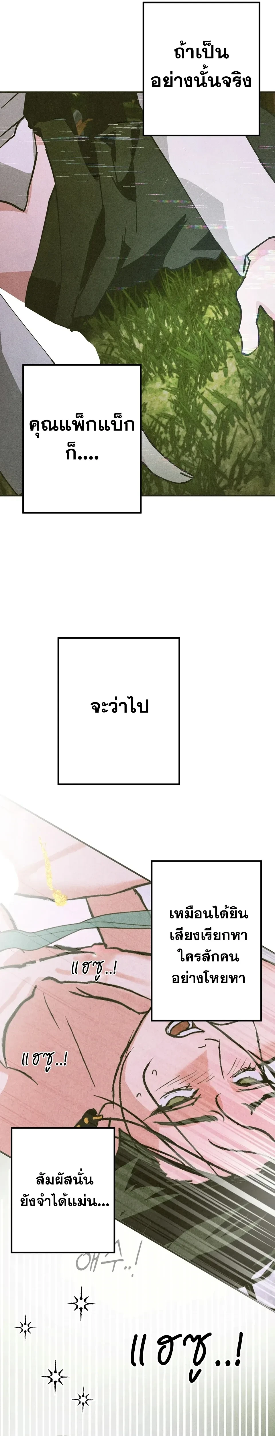Love Quantum Log – ควอนตัมบันทึกรัก - ตอนที่ 5 - หน้า 5