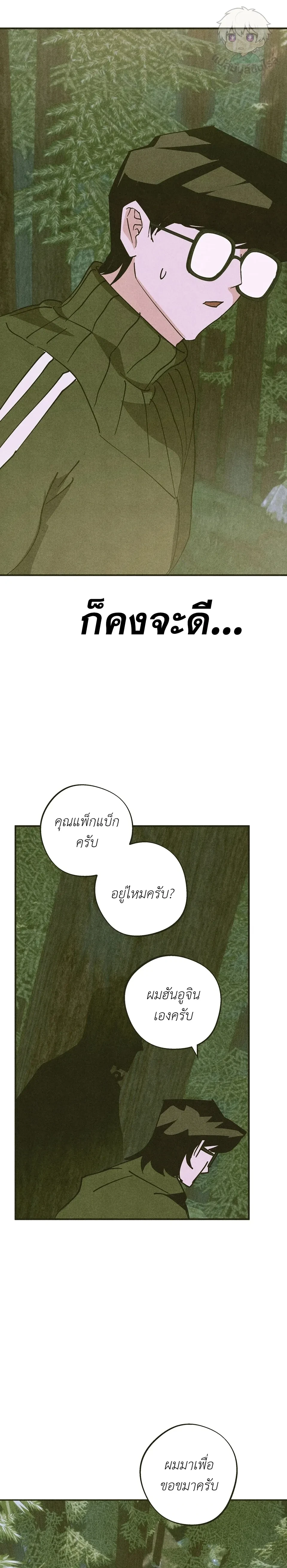Love Quantum Log – ควอนตัมบันทึกรัก - ตอนที่ 5 - หน้า 8