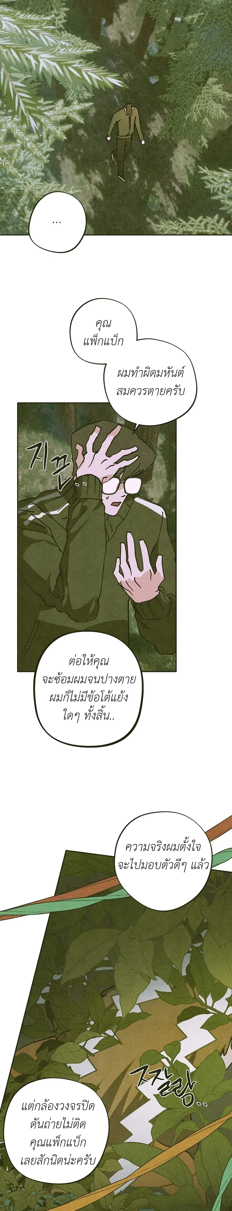 Love Quantum Log – ควอนตัมบันทึกรัก - ตอนที่ 5 - หน้า 9