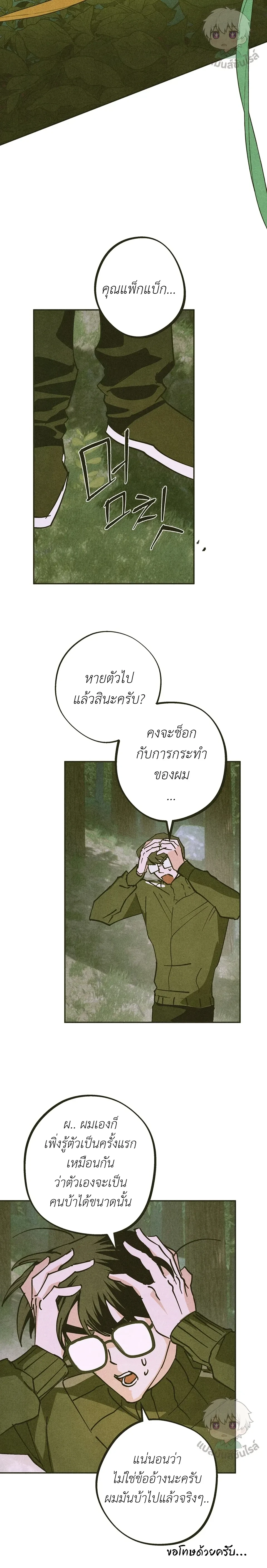 Love Quantum Log – ควอนตัมบันทึกรัก - ตอนที่ 5 - หน้า 10