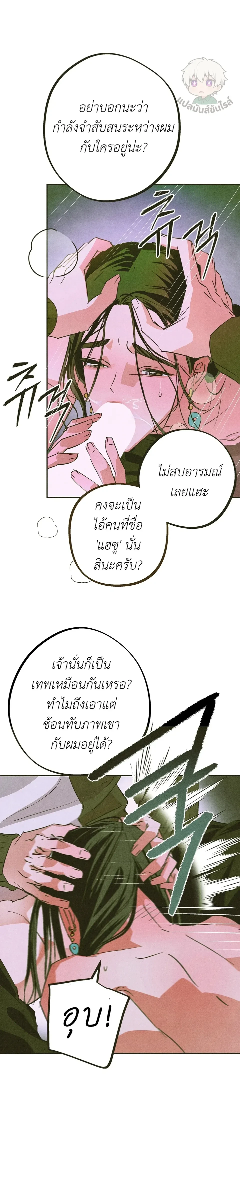 Love Quantum Log – ควอนตัมบันทึกรัก - ตอนที่ 6 - หน้า 10