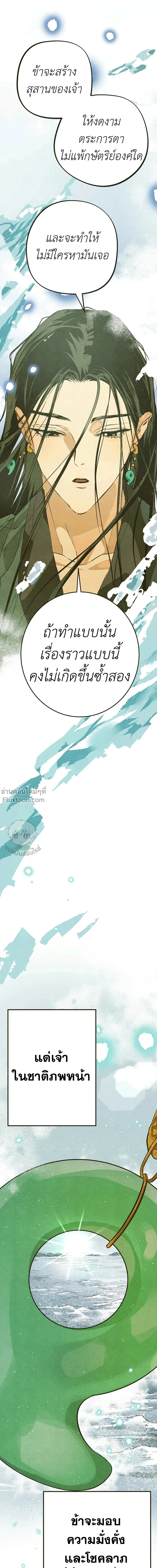 Love Quantum Log – ควอนตัมบันทึกรัก - ตอนที่ 7 - หน้า 12