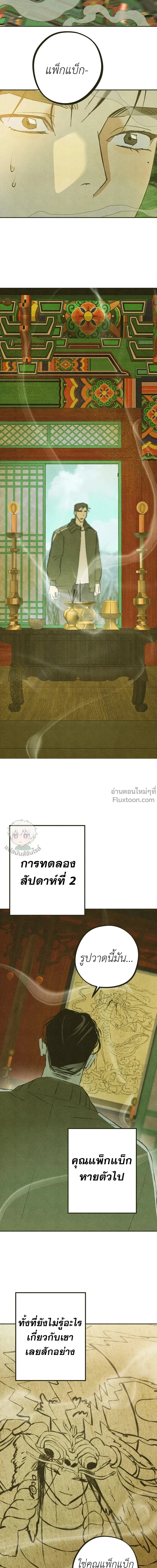 Love Quantum Log – ควอนตัมบันทึกรัก - ตอนที่ 7 - หน้า 18