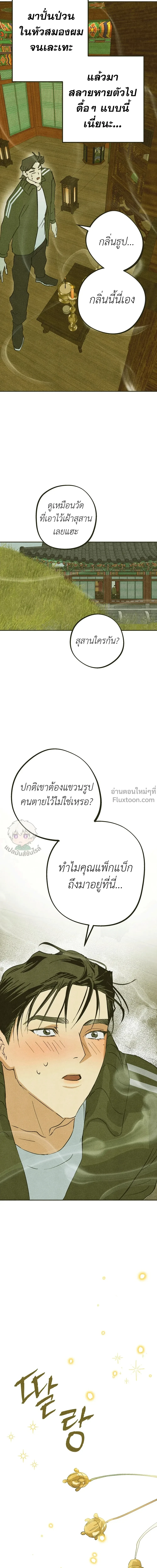 Love Quantum Log – ควอนตัมบันทึกรัก - ตอนที่ 7 - หน้า 20